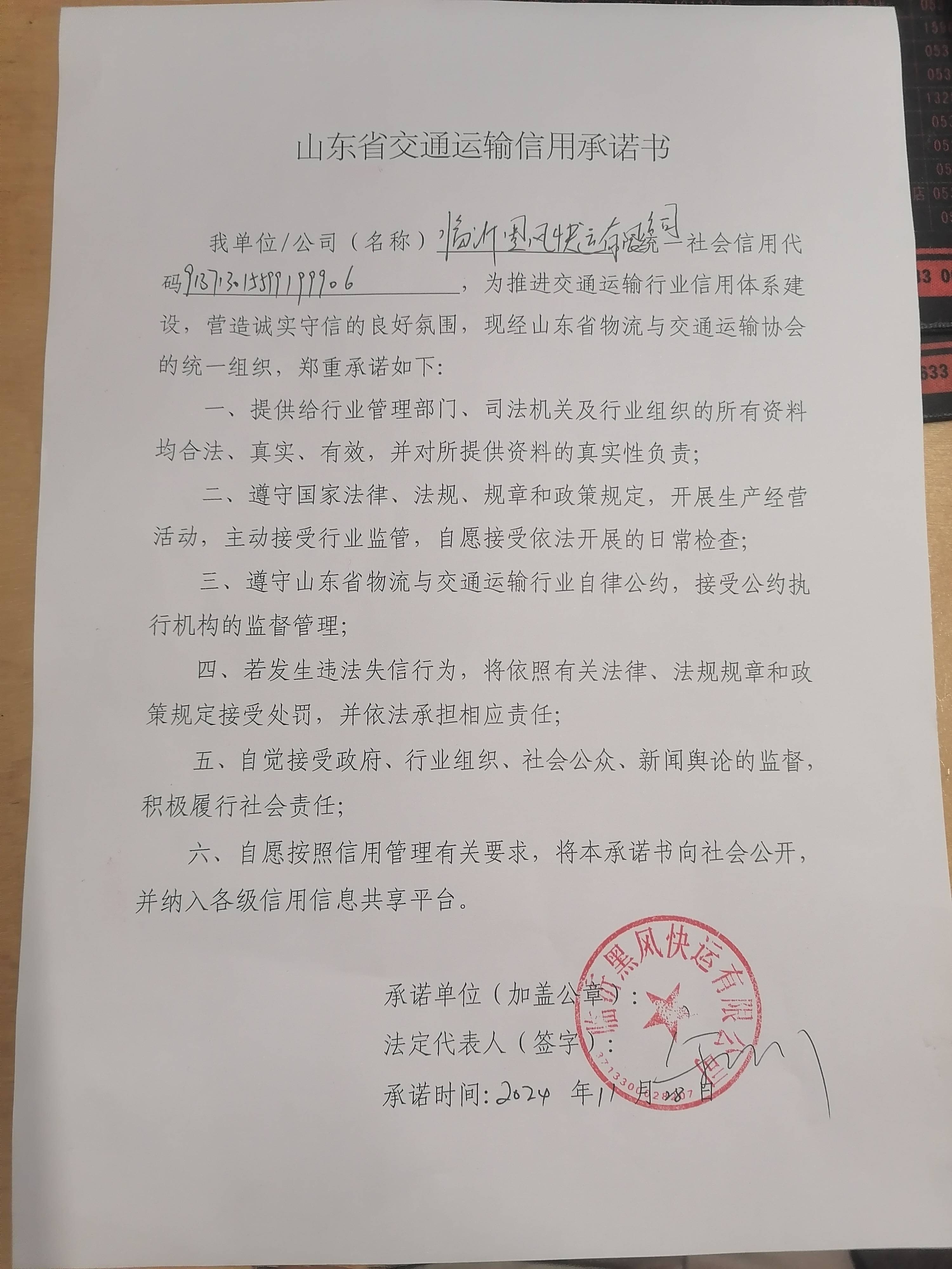 临沂黑风快运有限公司.jpg