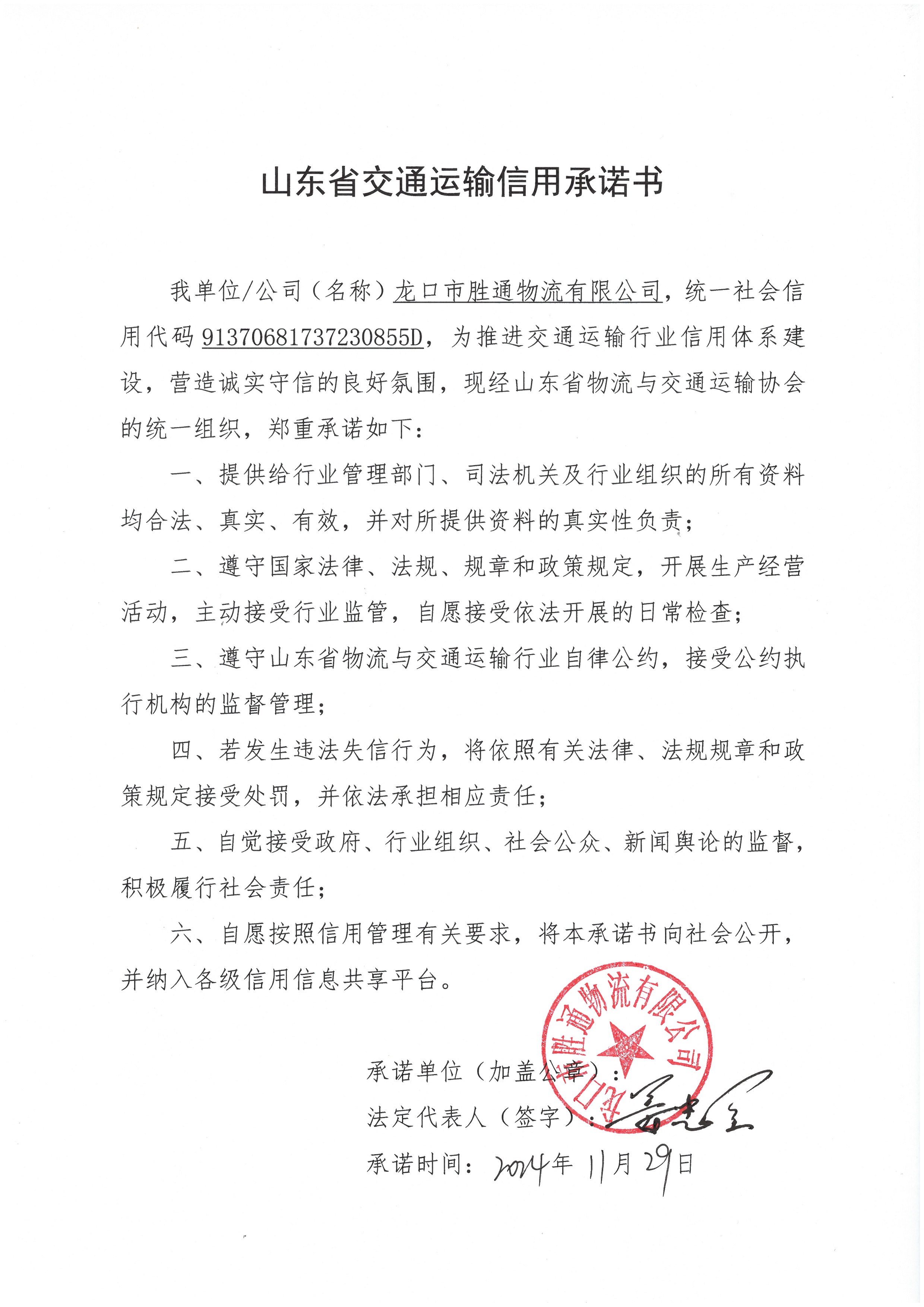龙口市胜通物流有限公司.jpg