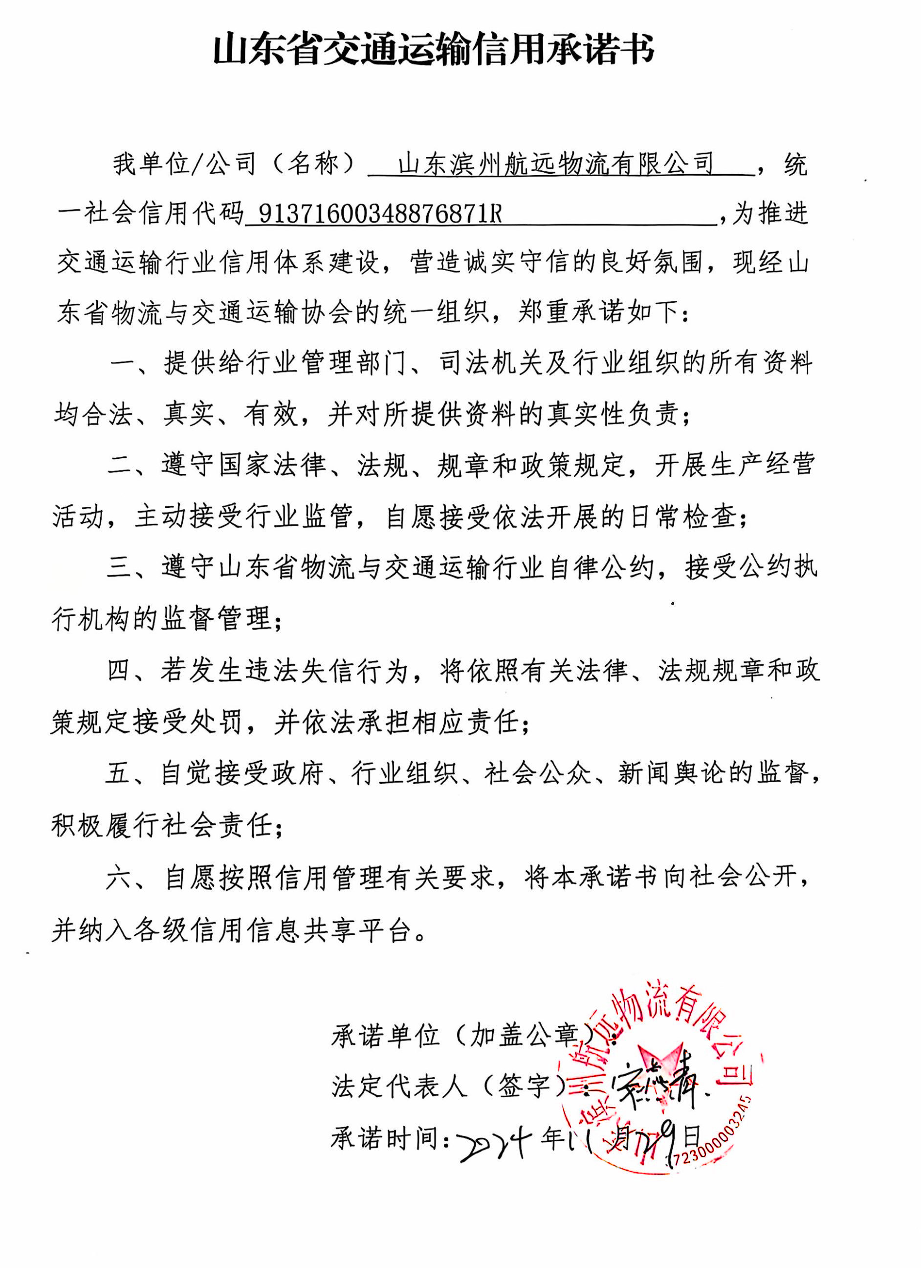 山东滨州航远物流有限公司.jpg