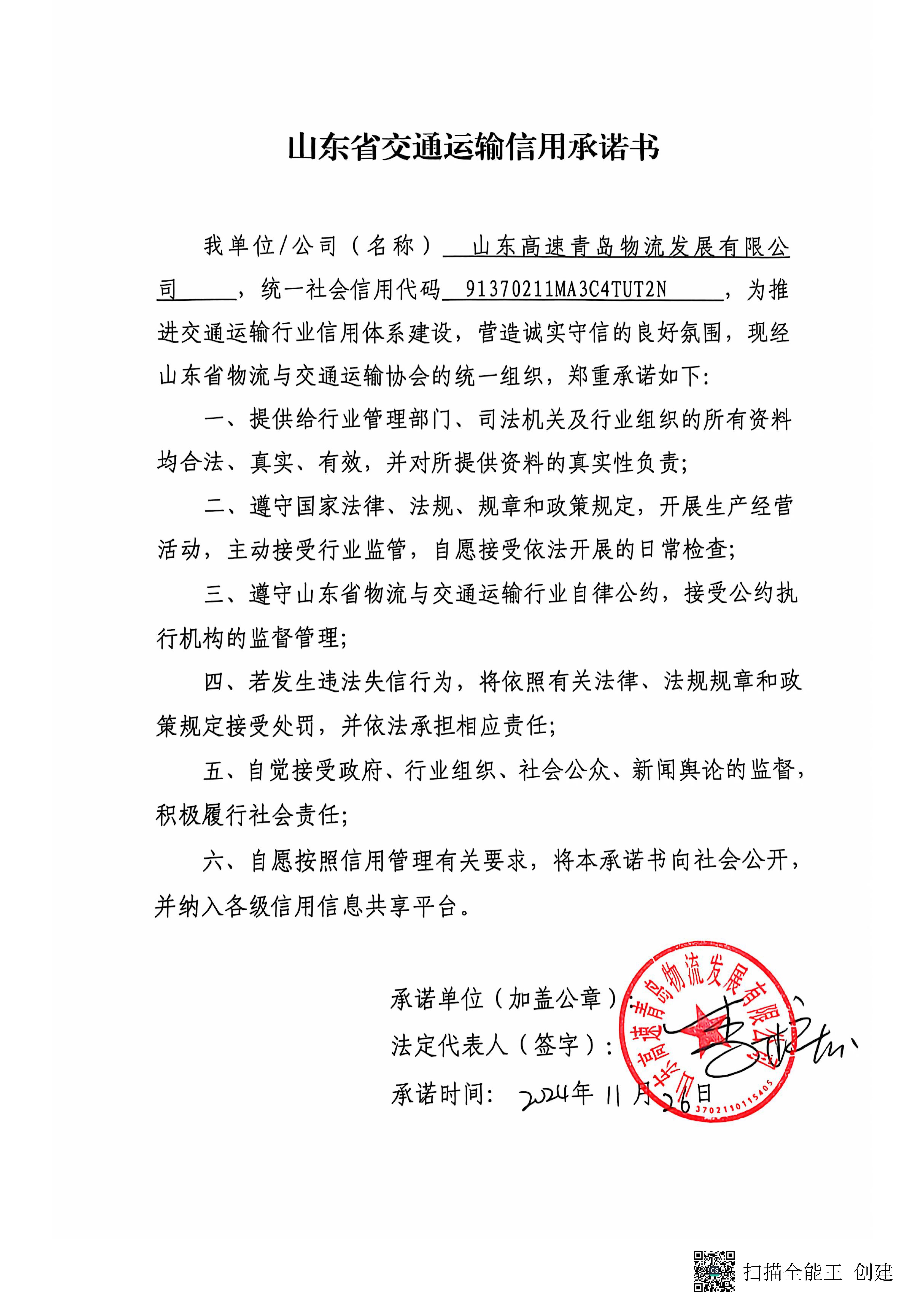 山东高速青岛物流发展有限公司.jpg