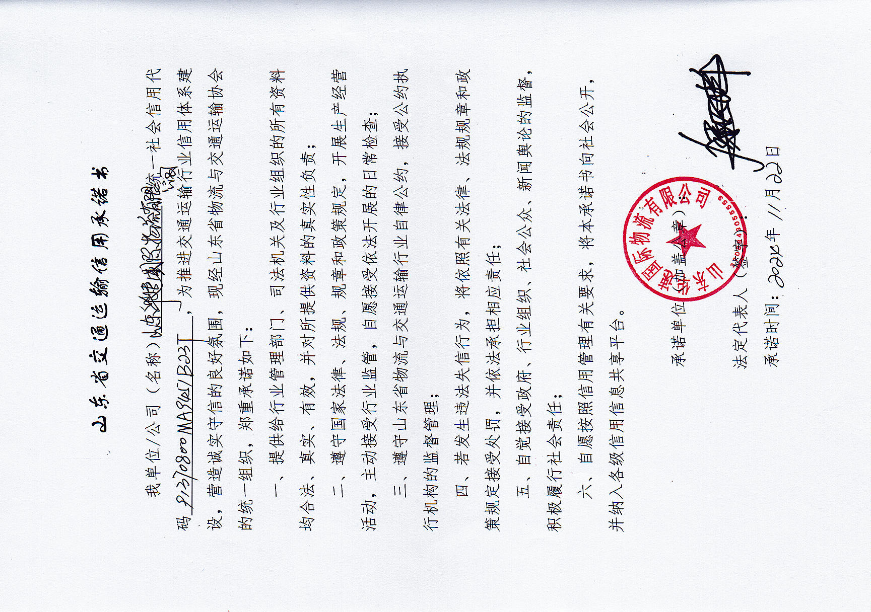 山东华速国际物流有限公司.jpg
