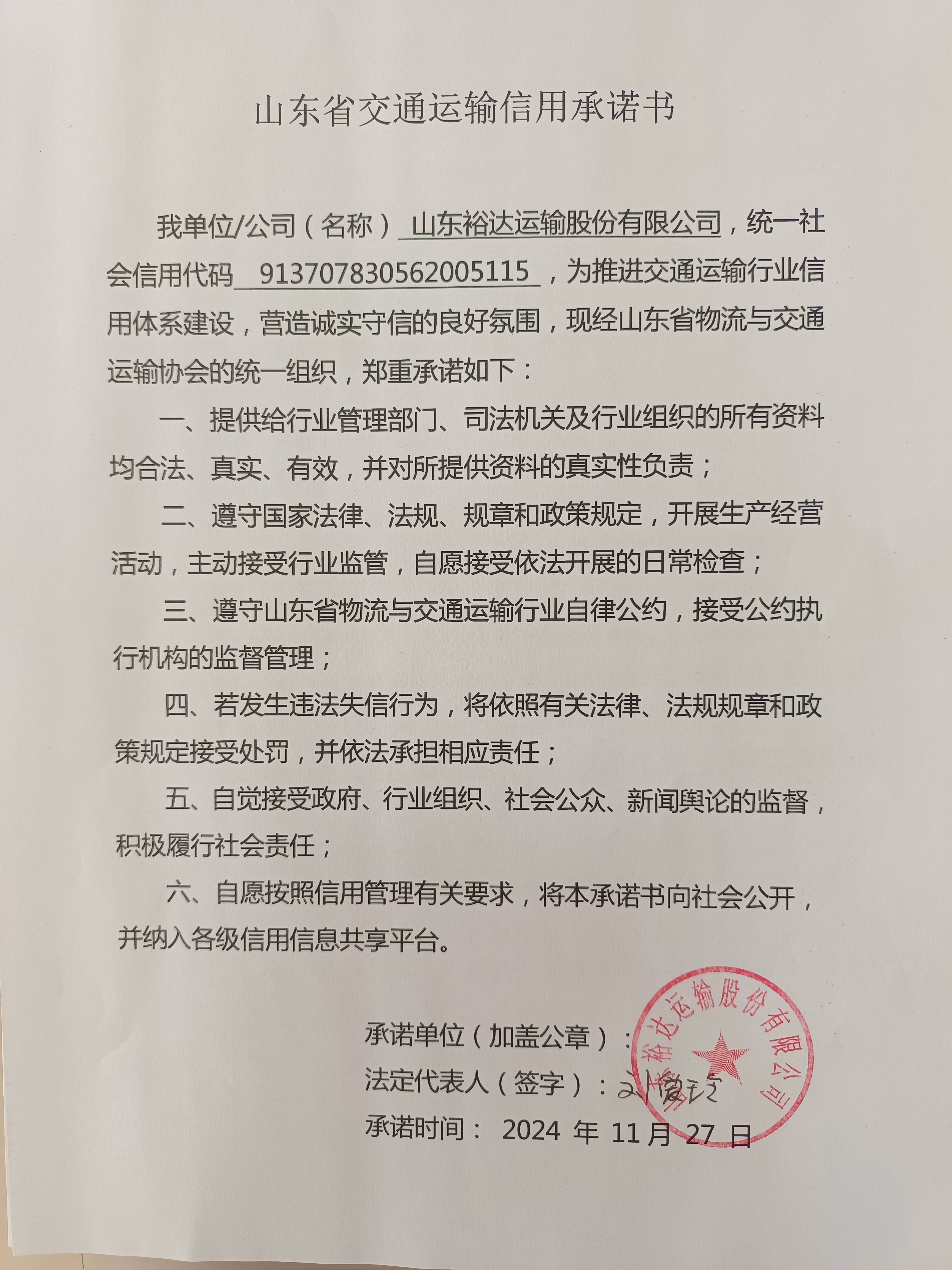 山东裕达运输股份有限公司.jpg