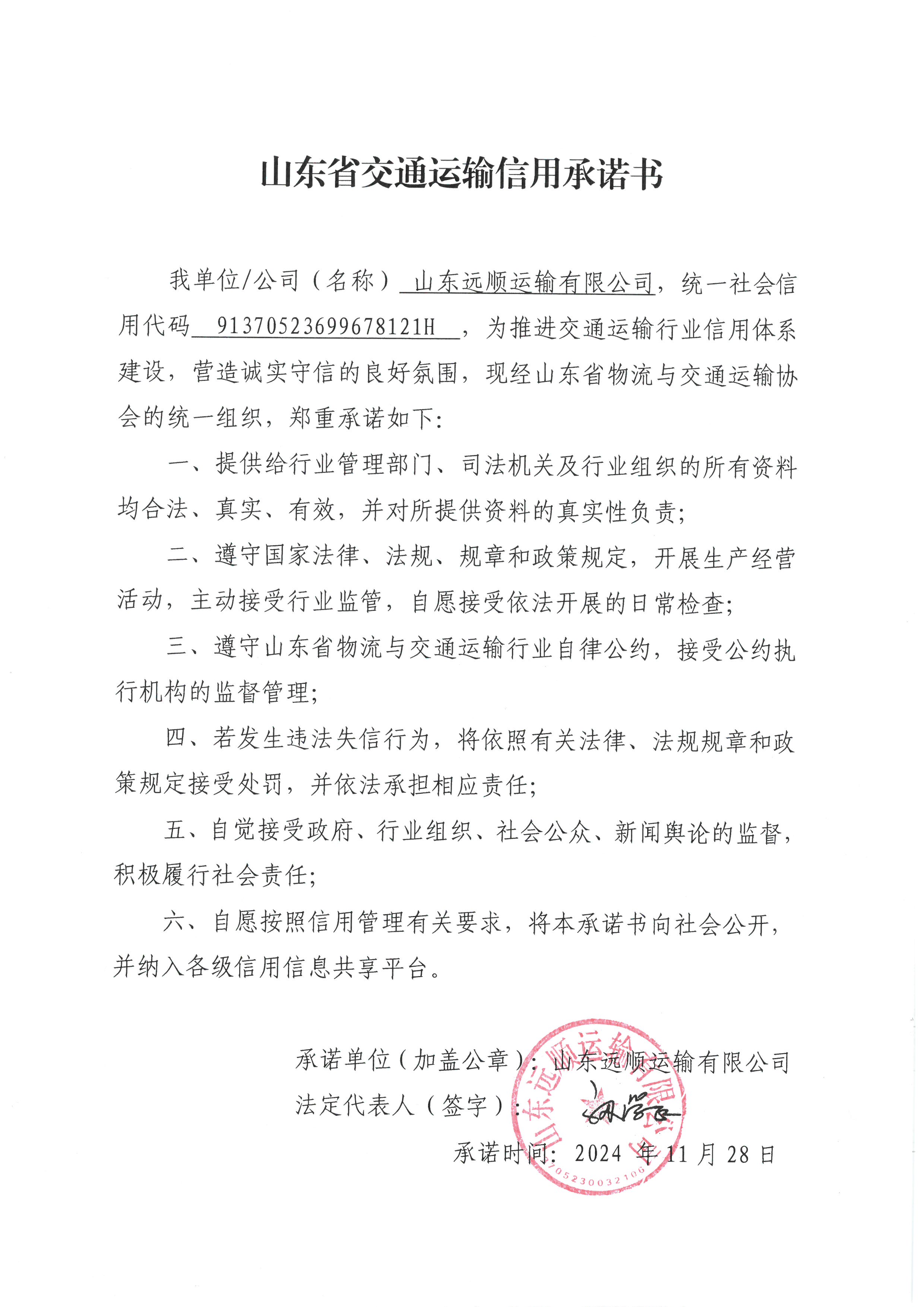 山东远顺运输有限公司.jpg