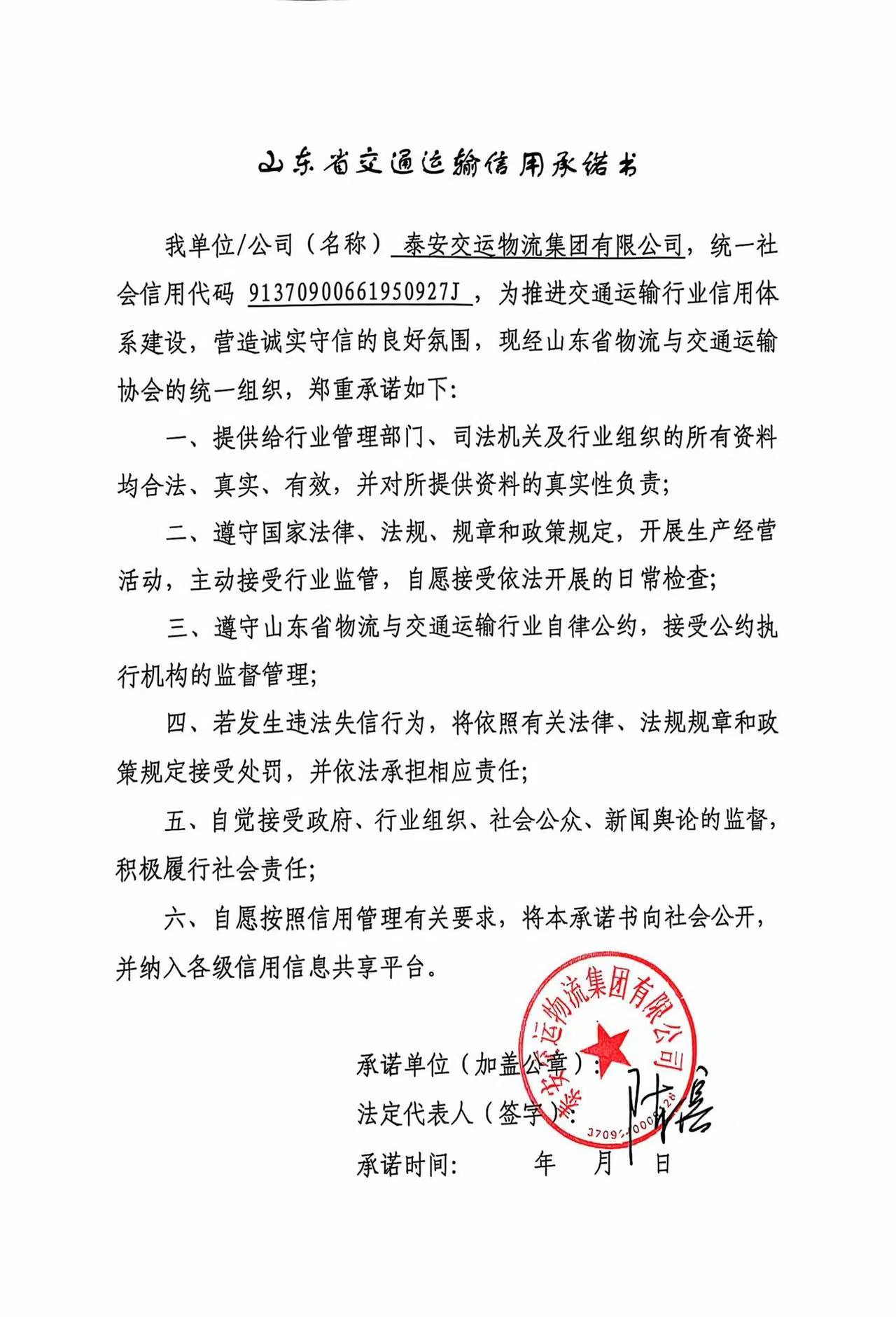 泰安交运物流集团有限公司.jpg