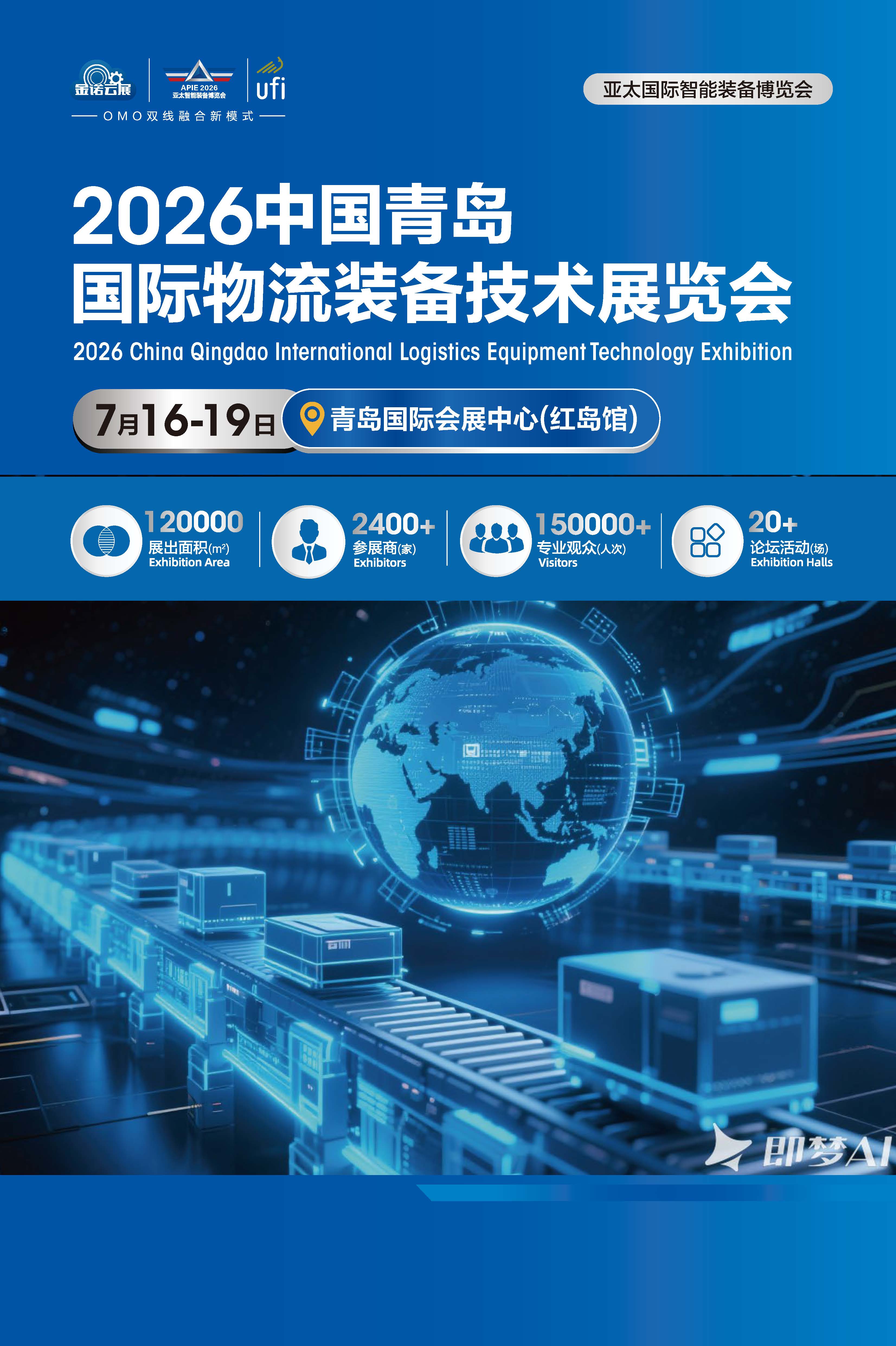 2026青岛物流装备展邀请函7.16-19_页面_1.jpg