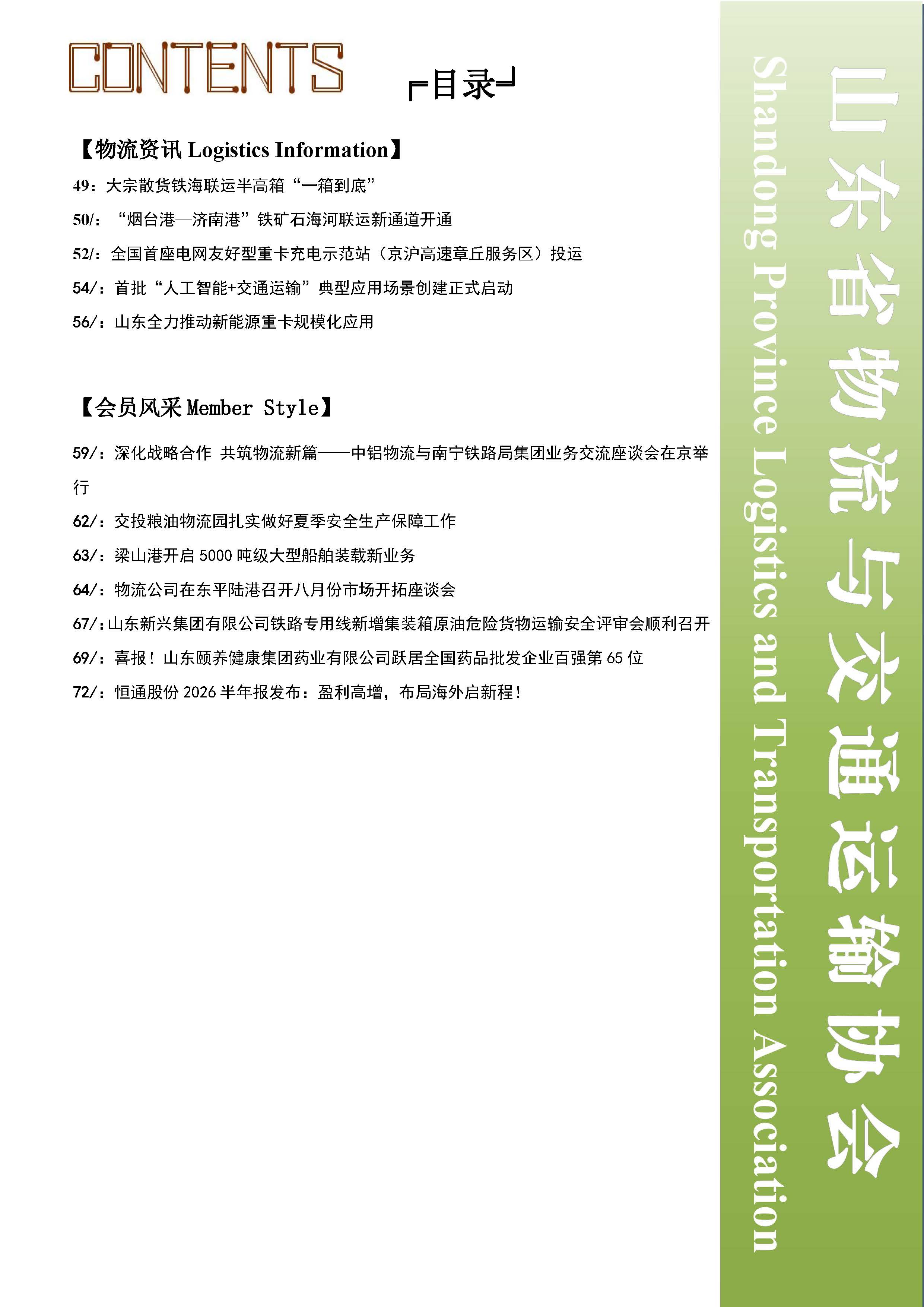 202608中鲁物流_页面_03.jpg