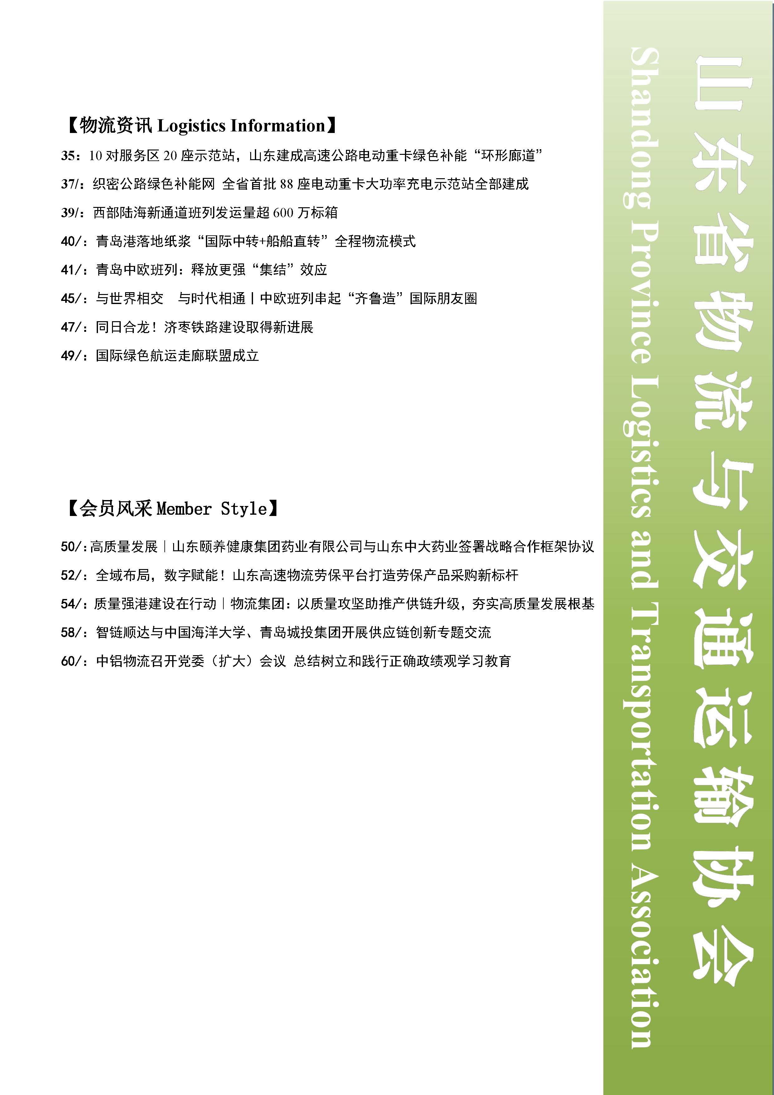 2026中鲁物流9月刊_页面_03.jpg